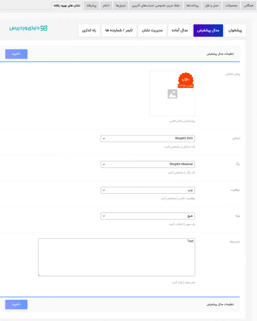 اضافه کردن نشان برای محصولات ووکامرس با Improved Sale Badges for Woo