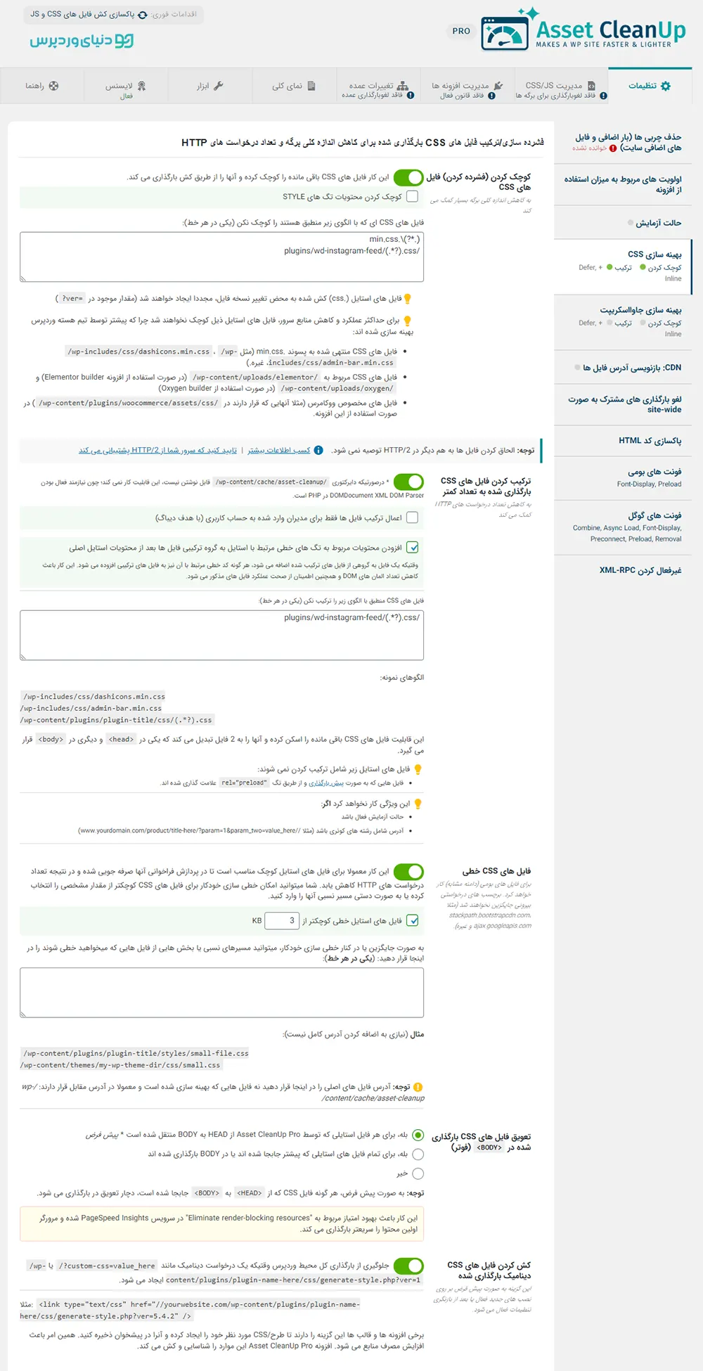 افزونه Asset CleanUp Pro - کم کردن حجم و افزایش سرعت لود سایت