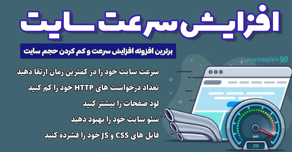 افزونه Asset CleanUp Pro - کم کردن حجم و افزایش سرعت لود سایت