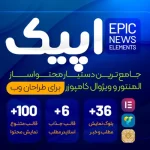 افزونه Epic news Elements