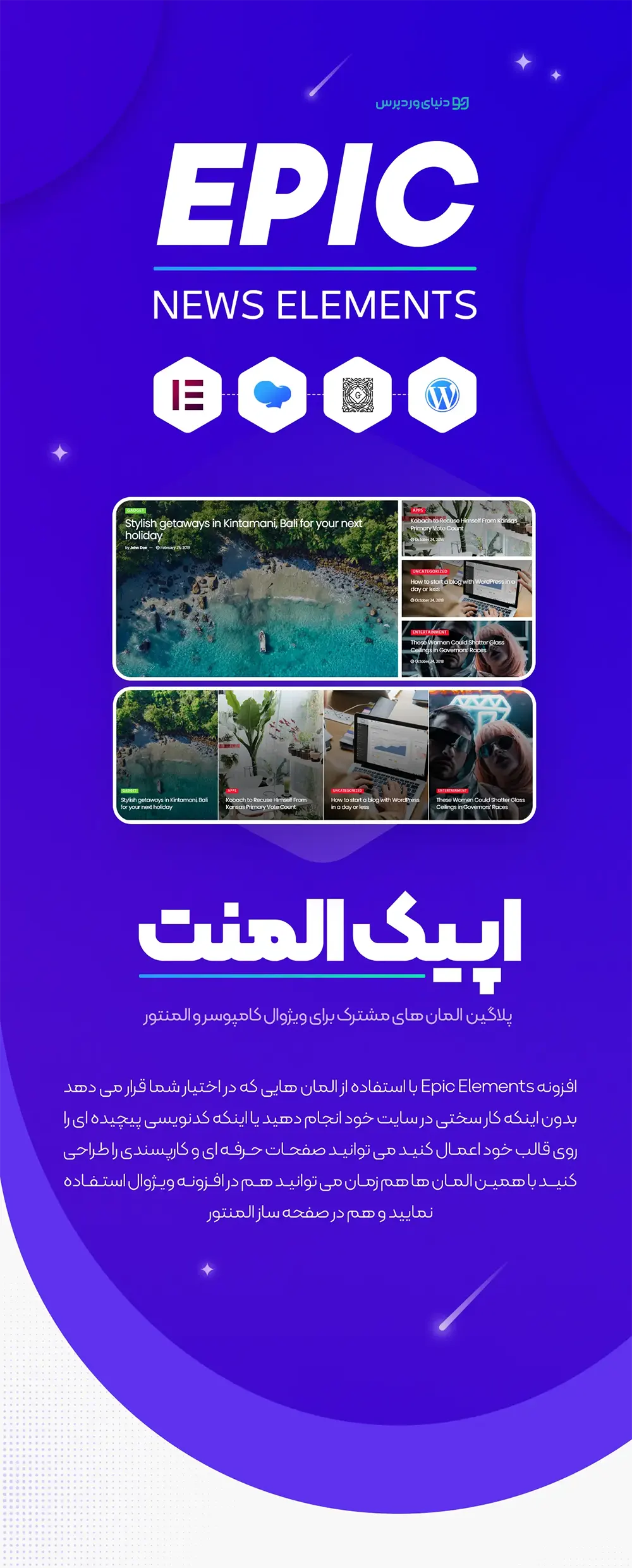 افزونه Epic news Elements
