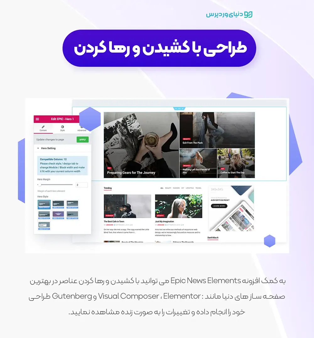 افزونه Epic news Elements