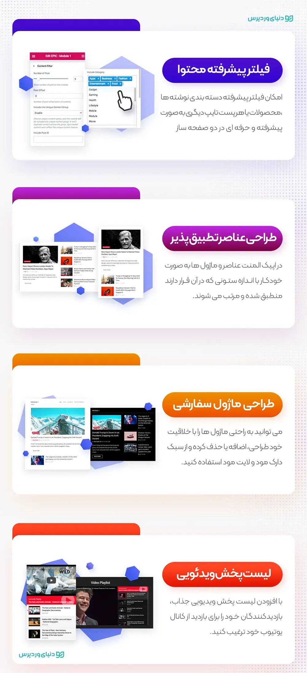 افزونه Epic news Elements