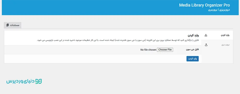 سازماندهی کتابخانه وردپرس - Media Library Organizer Pro