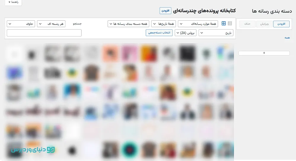سازماندهی کتابخانه وردپرس - Media Library Organizer Pro