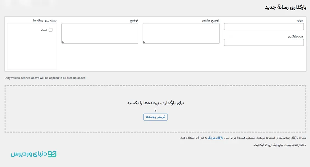 سازماندهی کتابخانه وردپرس - Media Library Organizer Pro