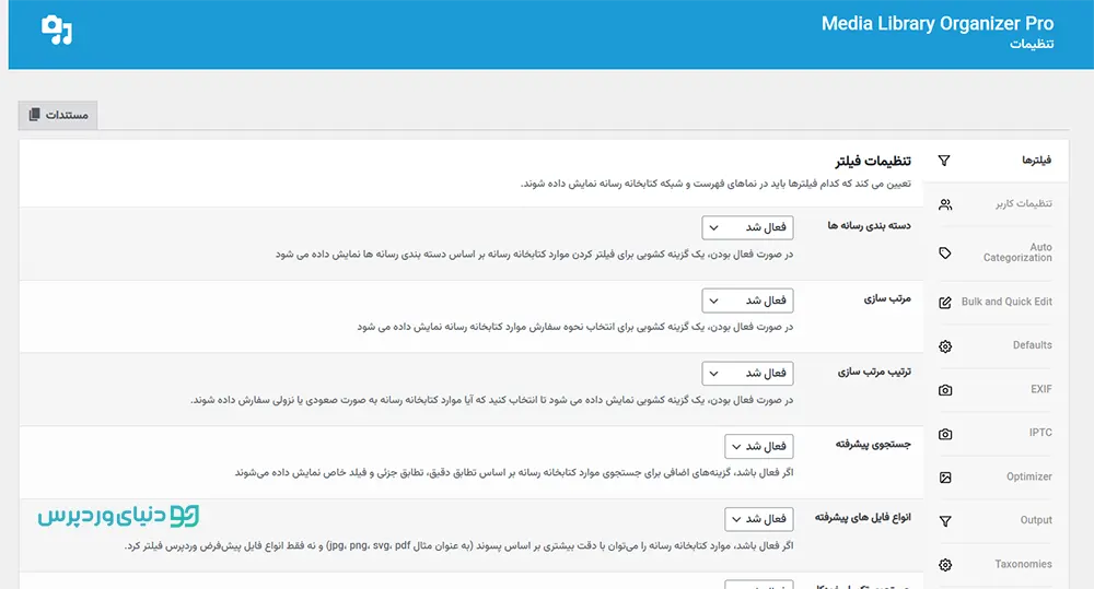 سازماندهی کتابخانه وردپرس - Media Library Organizer Pro