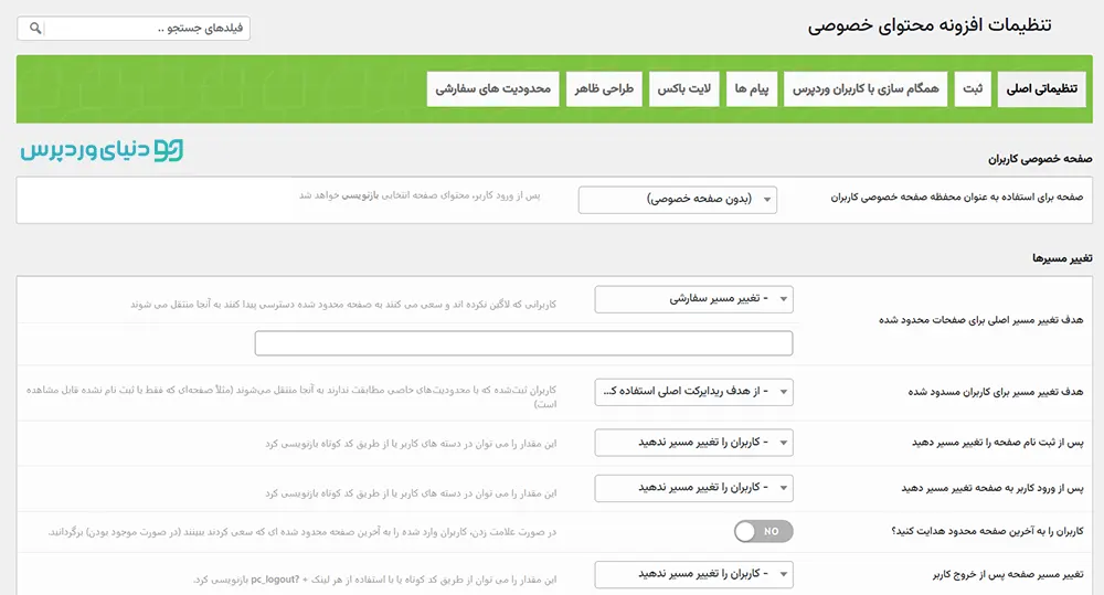 افزونه محدودیت دسترسی به محتوا PrivatContent